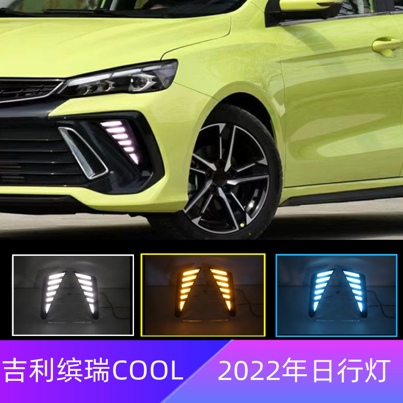 适用吉利22年缤瑞cool专用led日行灯改装前雾灯行车灯一件代发