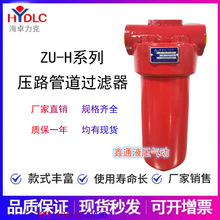 HYDLC海卓力克过滤器ZU-H 滤芯HDX-250*10 FAX-400*20 FAX-250*20