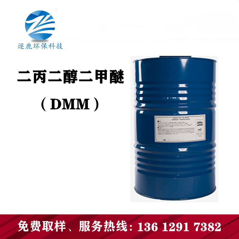 美陶二丙二醇二甲醚dmm 聚氨酯涂料固化稀释剂