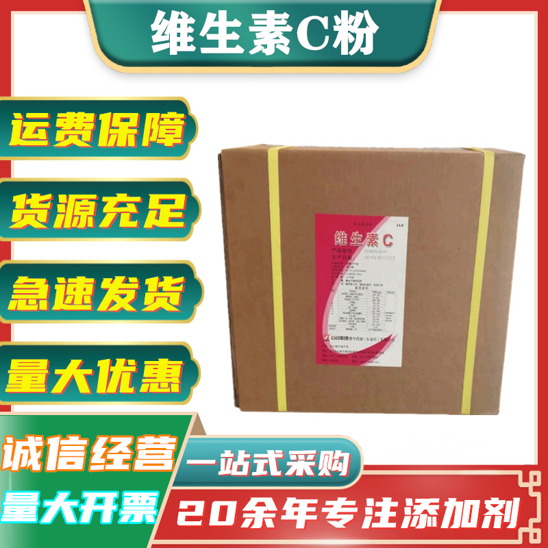 维生素C粉 水溶性维生素饮料含量99% 抗坏血酸 VC粉维生素C食品级