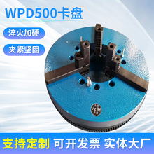 厂家定 制WPD500三爪自定心焊接卡盘机床大通孔管子定位电动卡盘