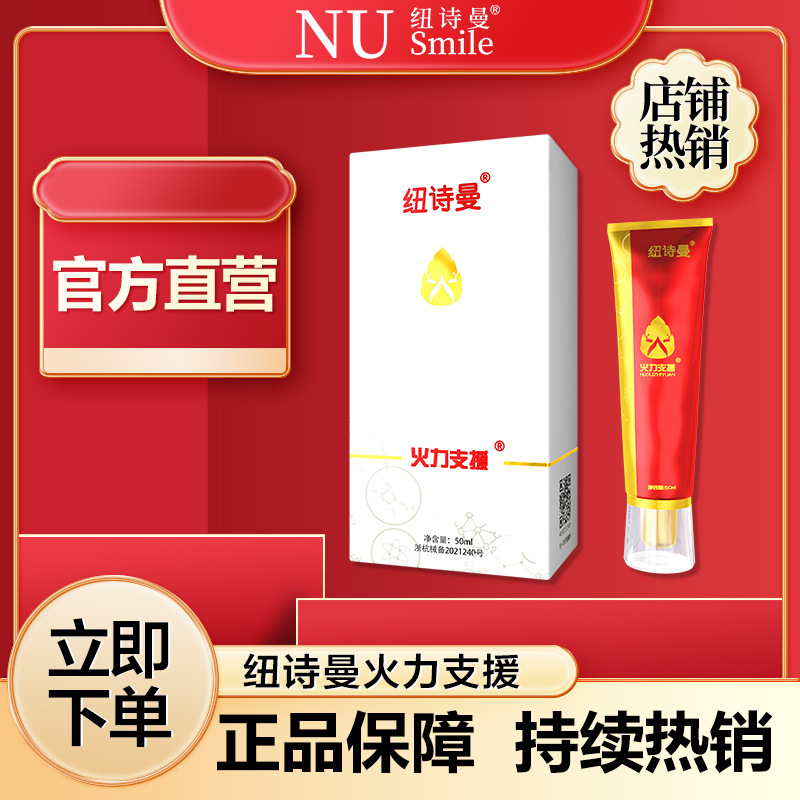 纽诗曼火力支援