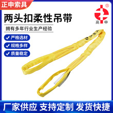 两头扣柔性吊带正申供应涤纶柔性大吨位合成纤维起重双扣吊装带