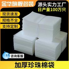 珍珠棉袋15*20cm100只加厚防震打包EPE珍珠棉袋子发泡棉包装袋