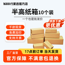 半高纸箱10个装长方形快递箱小批量批发纸盒子邮政半高鞋盒批发