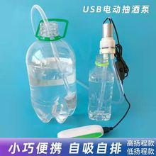 USB小型抽酒器吸酒器家用电动抽酒器白酒葡萄酒户外抽取酿酒设备