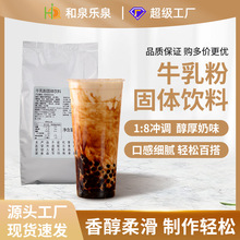 牛乳粉1kg超级炼乳味粉鲜奶茶厚乳拿铁咖啡牛乳奶基底奶茶店专用