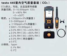 供应TESTO440室内空气质量套装 型号:HK31-TESTO440库号：M323697