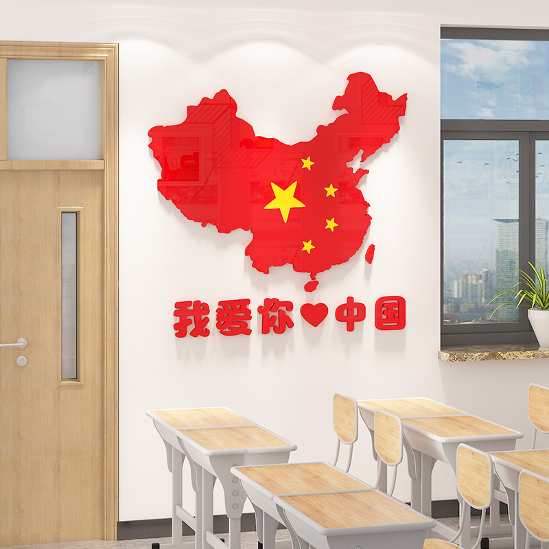 中国地图墙贴立体