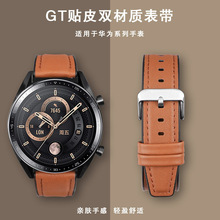 适用华为watch3表带 GT3贴皮表带GT2手表GT2 pro通用快拆表带现货