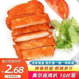 新奥尔良鸡胸排鸡扒 鸡排 鸡腿排肉 胸排不带皮腿排奥尔良鸡腿堡