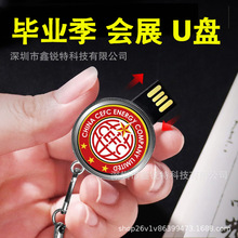 校徽u盘32g刻字logo教师节毕业纪念礼品礼物圆形旋转U盘会展16g