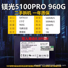 适用于镁光5100PRO 960G 2.5寸 SATA3.0 企业级服务器SSD固态硬盘