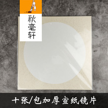 国画花鸟手工加厚空白镜片宣纸书法毛笔字作品创作卡纸仿古圆形纸