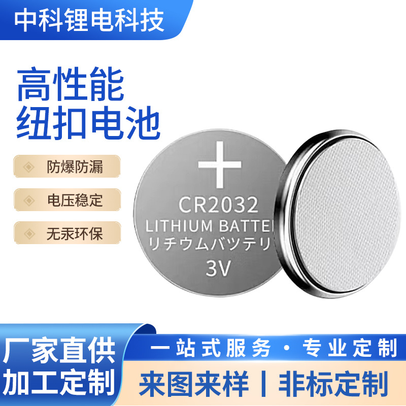 厂家批发无汞环保锂锰电池CR2032汽车遥控器主板高容量纽扣电池