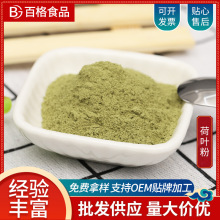 源头工厂荷叶粉脱水蔬菜粉固体饮料冲泡饮品代餐粉果蔬粉1斤起