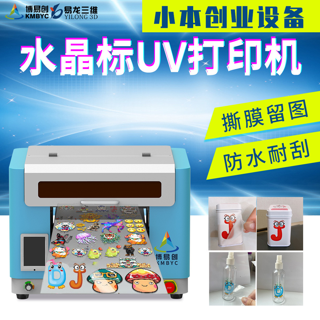 小型uv打印机水晶标uv转印机撕膜分离留图不开裂冷转印贴纸印刷机