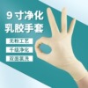 Yuelong Cleanse disposable latex glove Pock non-slip purify Clean room rubber glove wholesale Yuelong Cleanse disposable latex glove Pock non-slip purify Clean room rubber glove wholesale
