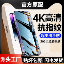 适用苹果15钢化膜14promax防尘网13防摔手机膜iphone12全屏高清11