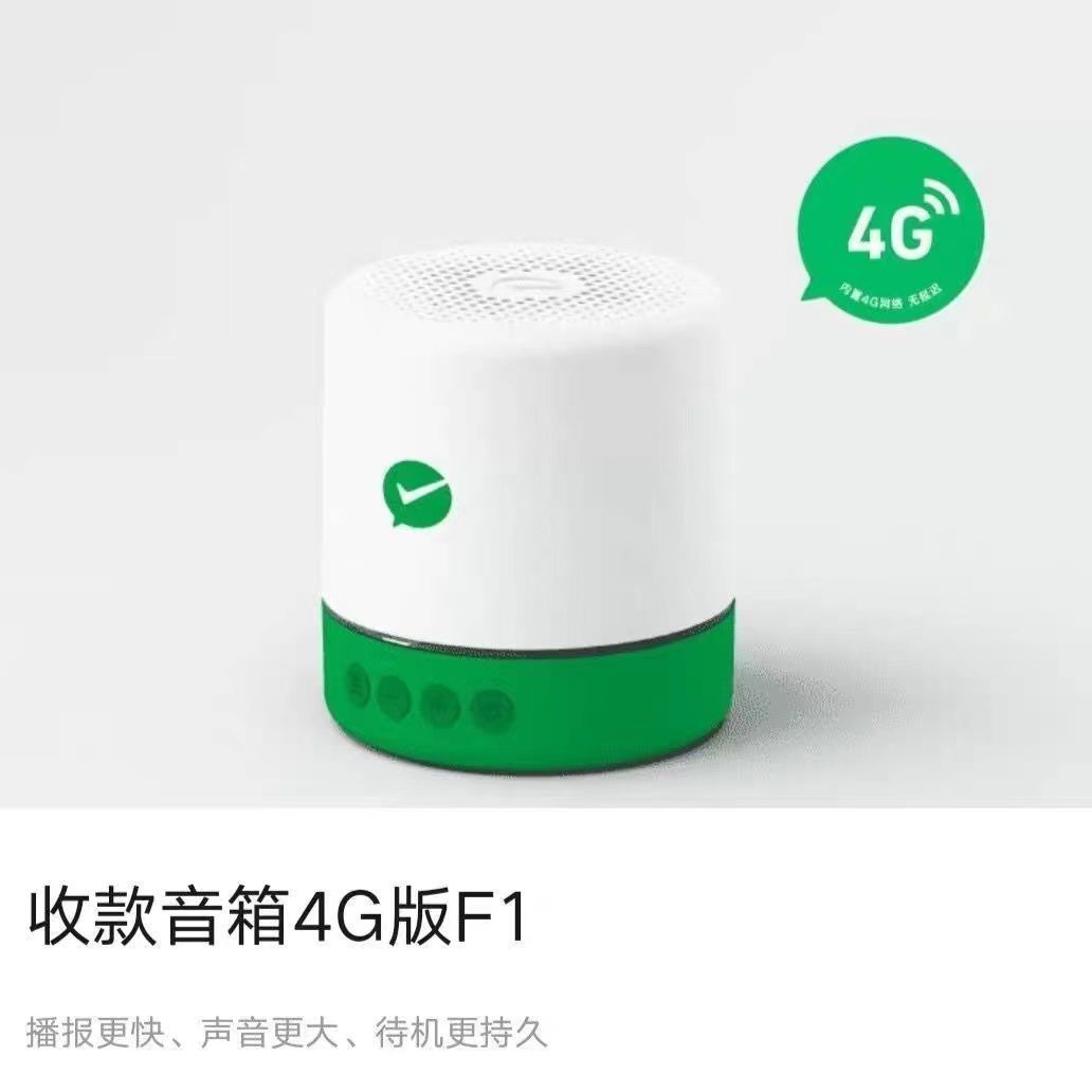 收款音箱批发f1自带网络收钱音响二维码免蓝牙语音提示播报扩音器