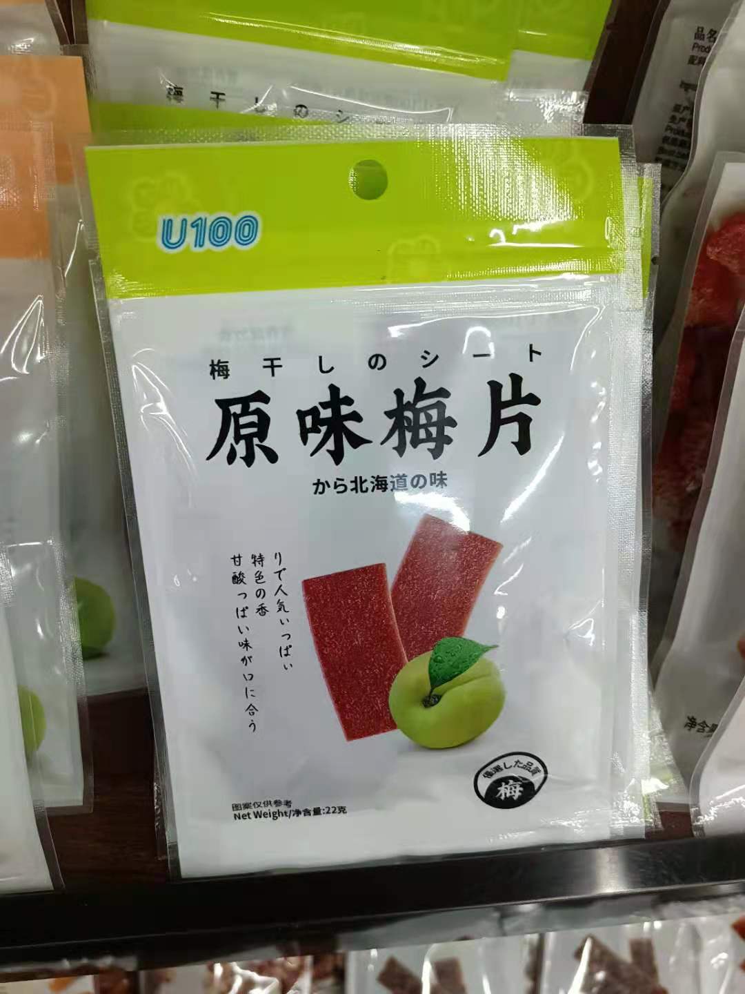 澳门u100维c软糖 梅片 梅饼 草莓干 腰果 芒果干