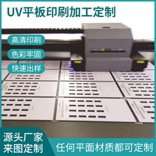 深圳厂家UV打印加工亚克力PVC塑料皮革数码印刷平面UV彩印喷绘
