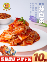 10袋辣白菜韩式泡菜咕咕熊腌制袋装下饭菜正宗朝鲜咸菜东北韩国