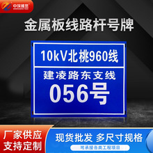 合金丝印电线杆号牌 电力安全标识标志线路牌定 制金属logo铭牌