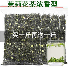 2023年新茶茉莉花茶浓香型绿茶250克袋装500克