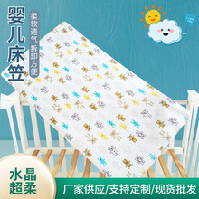 婴儿床笠新生儿床上用品宝宝床罩水晶超柔ins床单儿童床垫套床品