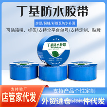 镀铝膜丁基防水胶带 0.5-1.5mm加厚防晒彩钢瓦屋顶裂缝自粘补漏贴