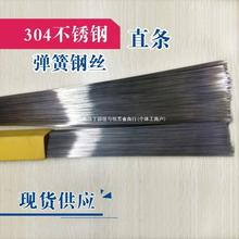 304不锈钢弹簧钢丝/弹簧钢丝直条/硬钢丝/钢丝/钢线/0.2mm--4mm
