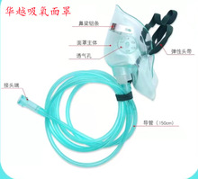 华越吸氧面罩 一次性使用氧气面罩  呼吸配件 制氧机用吸氧气面罩