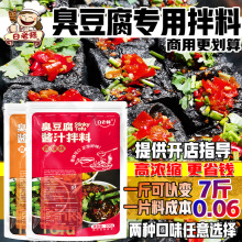 白老师臭豆腐调料汤汁长沙臭豆腐酱料商用汤料酱汁拌料