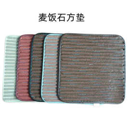 坐垫麦饭石