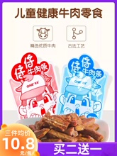 儿童仔仔牛肉干条粒两岁宝宝零食小包装添加健康美味营即食熟食品