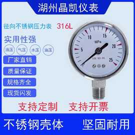 316L不锈钢径向压力表禁油压力表减压阀表头氧压表/水压表/气压表