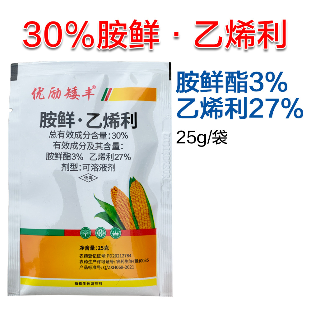 30%胺鲜乙烯利 25克 玉米控旺调节生长 批发 胺鲜乙烯利-阿里巴巴
