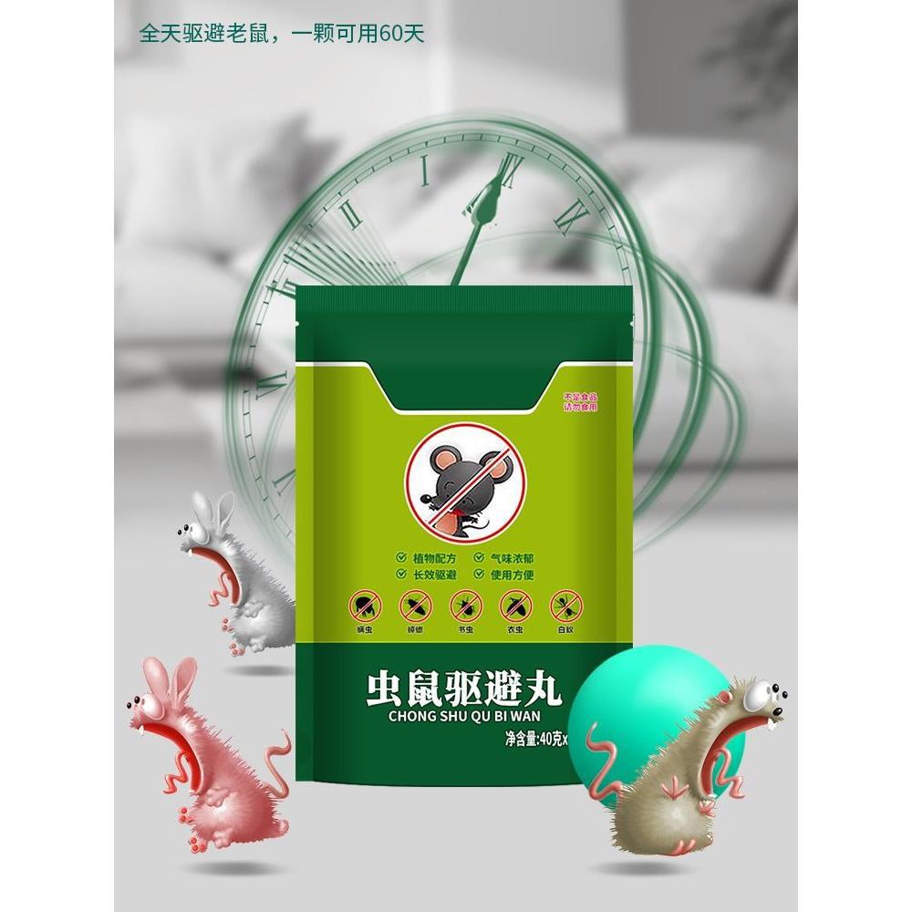 驱鼠神器老鼠樟脑丸户外室内驱鼠臭丸防鼠抓捕驱赶一窝端冠腾