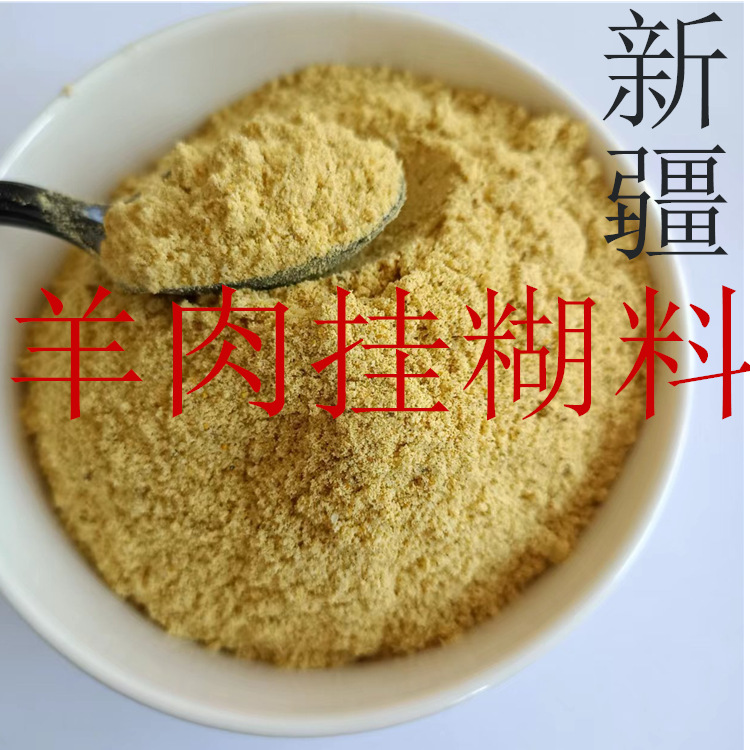 新疆羊肉挂糊配料羊肉串烤肉调料新疆烧烤料羊肉串腌料批发-阿里巴巴