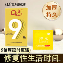 Q点超厚避孕套9倍颗粒加厚型物理延时非持久装防早泄男用安全套