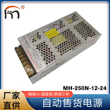 广州厂家直供MH-250W12V24V 独立稳压开关电源/售货机电源批发