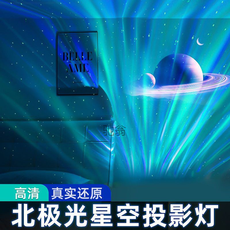 xcw万火蓝牙北极光星空投影灯投影仪小夜灯网红氛围灯新款生日礼