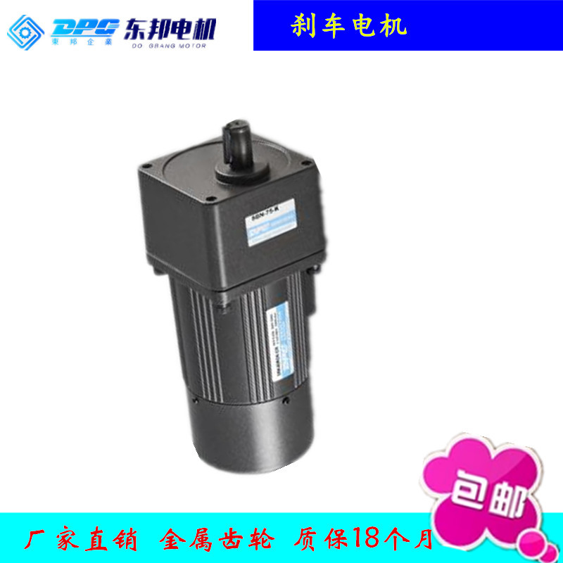 直销东邦25w/40w/60w交流220v齿轮减速/断电刹车电机/抱闸马达