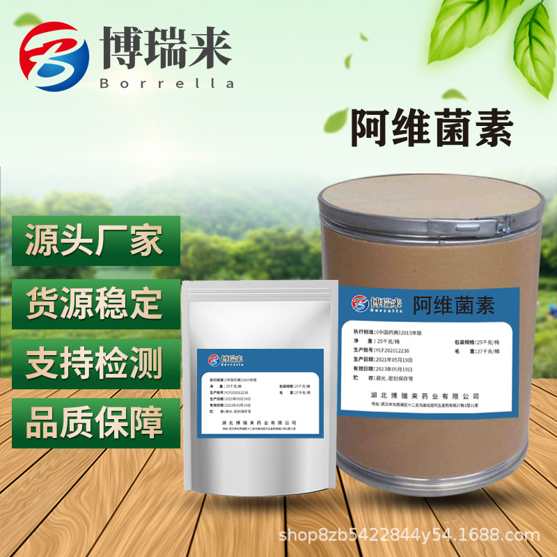 现货阿维菌素 含量99% 乙酰氨基阿维菌素 1kg/袋 包邮71751-41-2