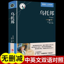 乌托邦正版中英文双语英汉对照版适合中学生高中生大学生阅读书籍