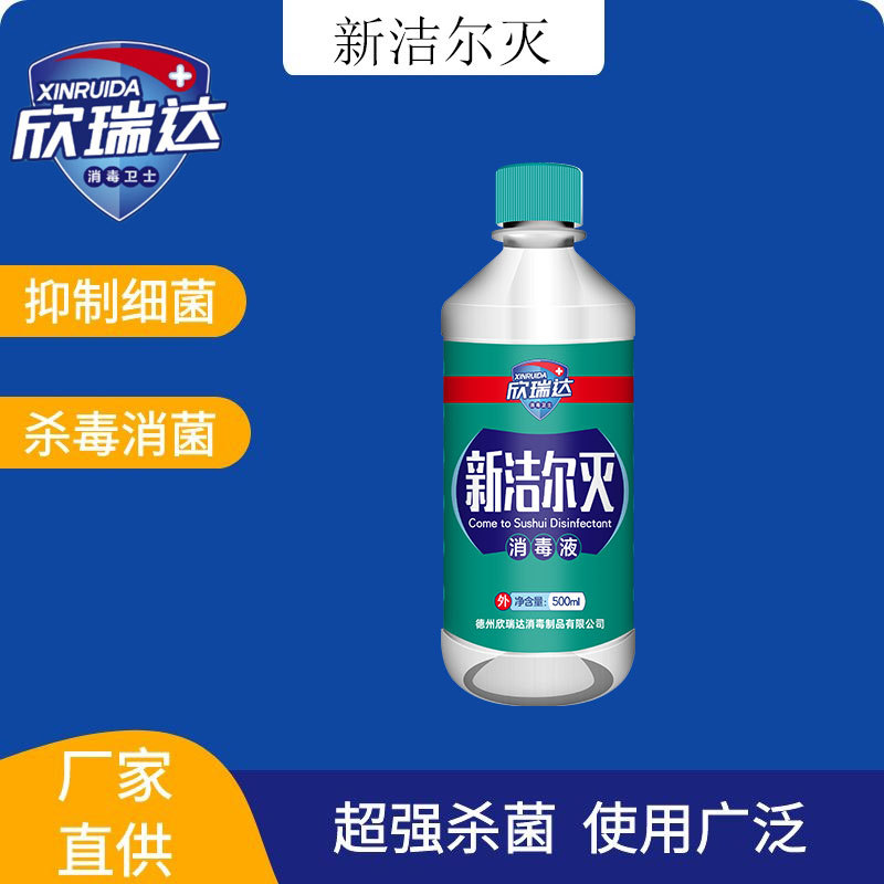 源头厂家欣瑞达新洁尔灭苯扎溴铵皮肤消毒500ml洁尔灭消毒