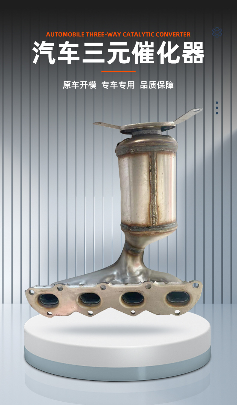 适用于大众02-15朗逸宝来波罗三元催化器总成 消音降噪燃油催化器