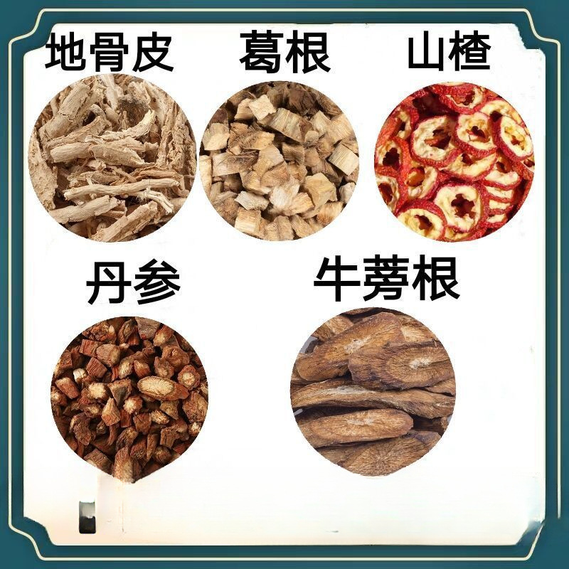 地骨皮葛根山楂丹参牛蒡根各3克一件20份地顾皮牛棒根材农产-阿里巴巴