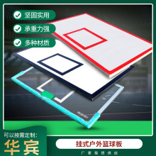 批发挂式户外篮球板体育器材室外家用成人钢化玻璃标准篮球架篮板